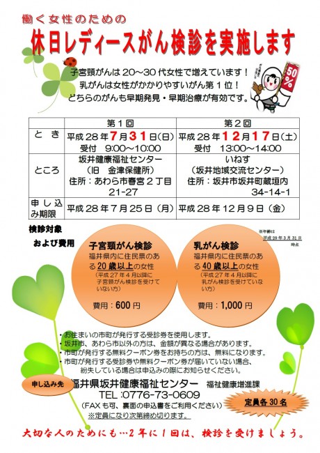 レディースがん検診