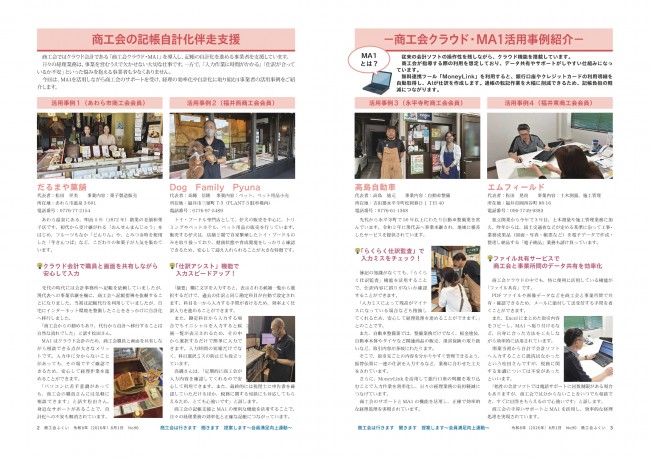MA1 活用事例