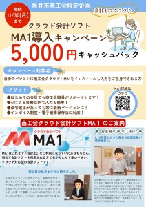 MA1推進チラシ②